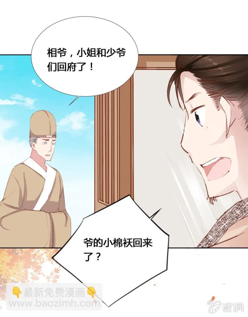 偷听墙脚 第27页