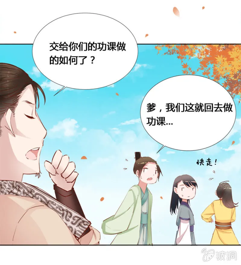 偷听墙脚 第30页