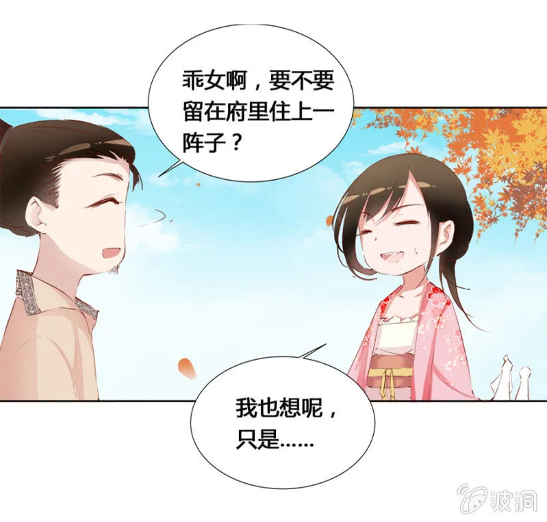 偷听墙脚 第31页