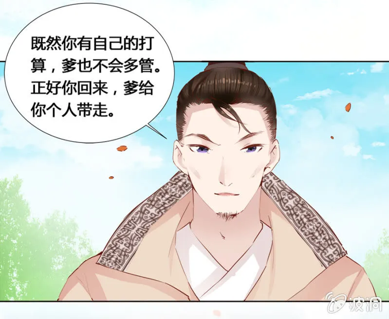 偷听墙脚 第35页
