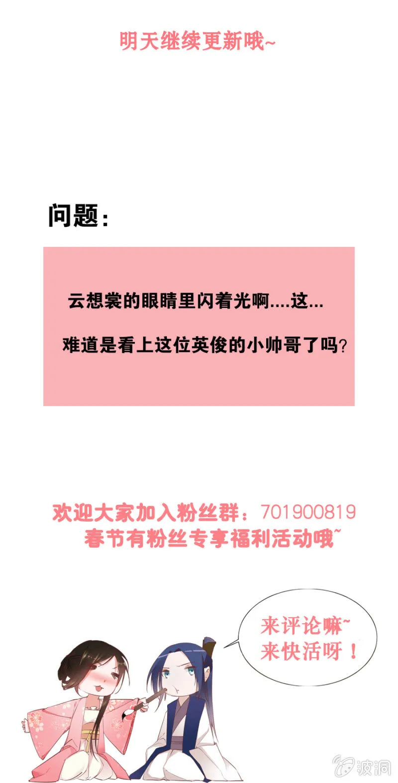 偷听墙脚 第39页