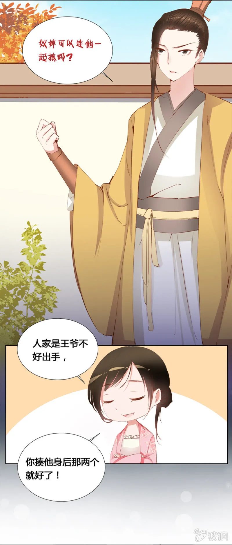 可以连他一起揍吗 第28页