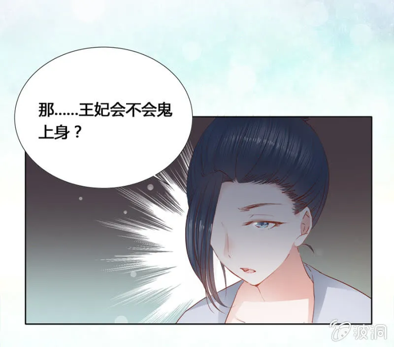 鬼上身 第11页
