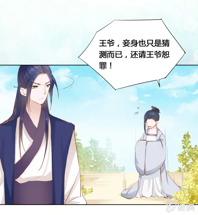 鬼上身 第12页