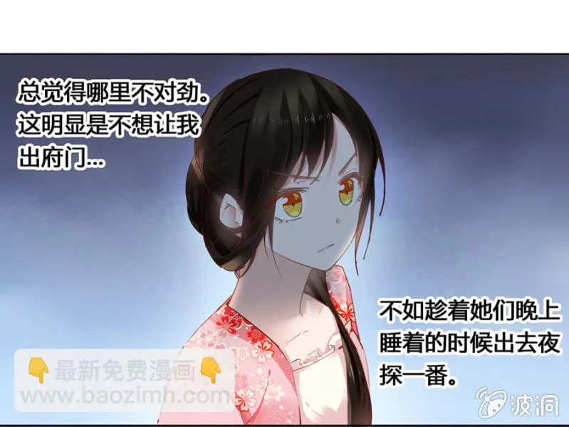 出府夜探 第20页