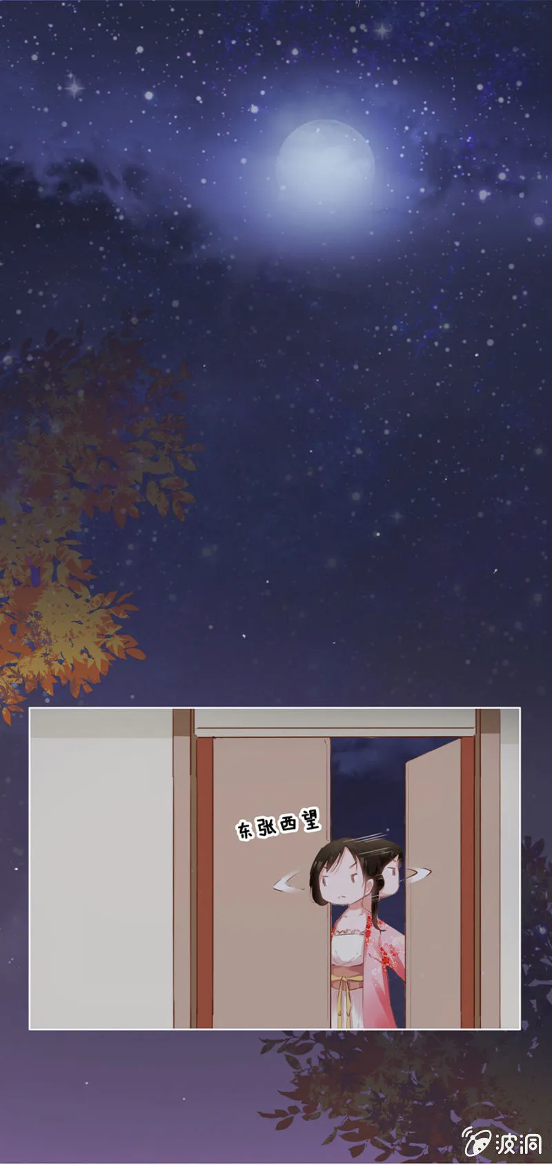 出府夜探 第21页