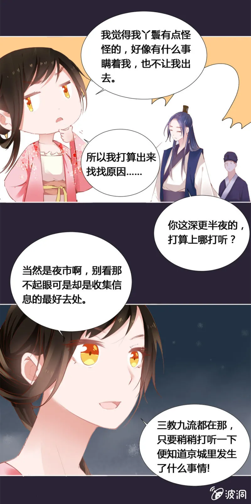 两碗馄饨没你的 第8页
