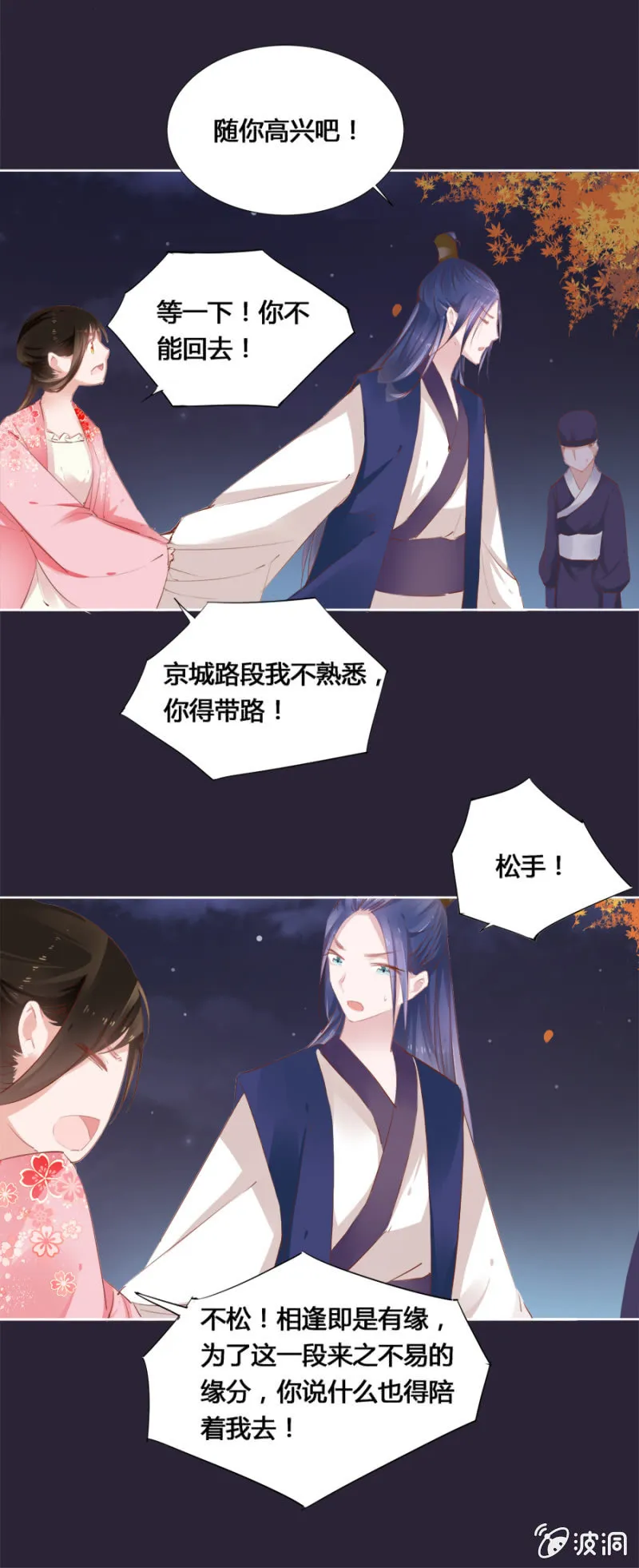 两碗馄饨没你的 第9页