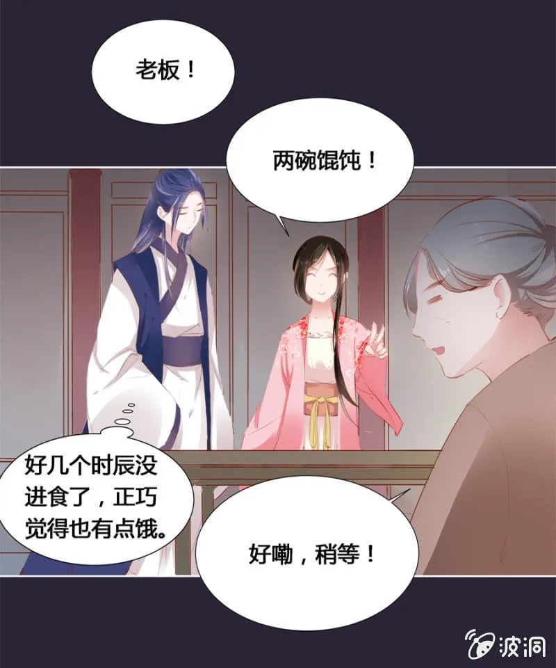 两碗馄饨没你的 第14页