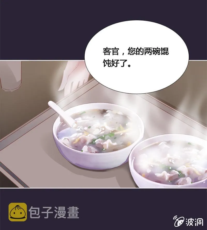 两碗馄饨没你的 第15页