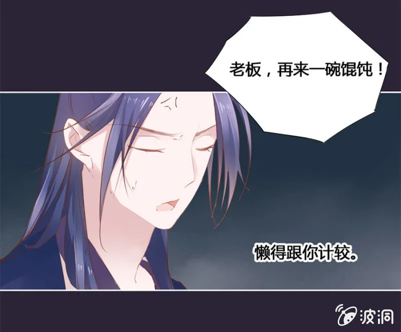 两碗馄饨没你的 第17页