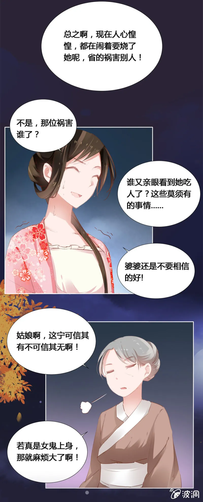 两碗馄饨没你的 第23页