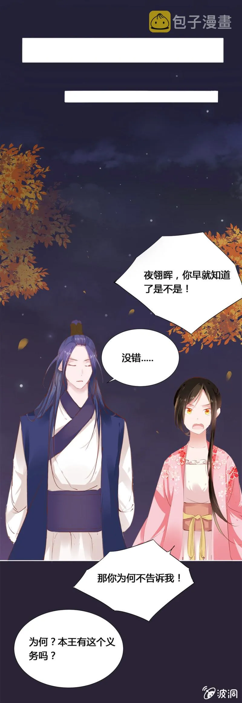 两碗馄饨没你的 第24页