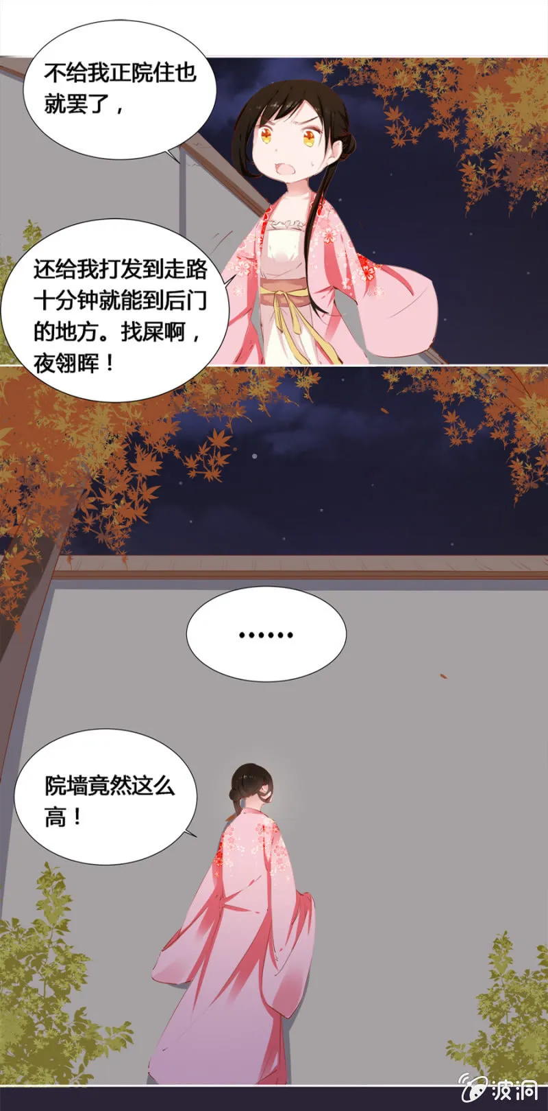 妖女？ 第3页