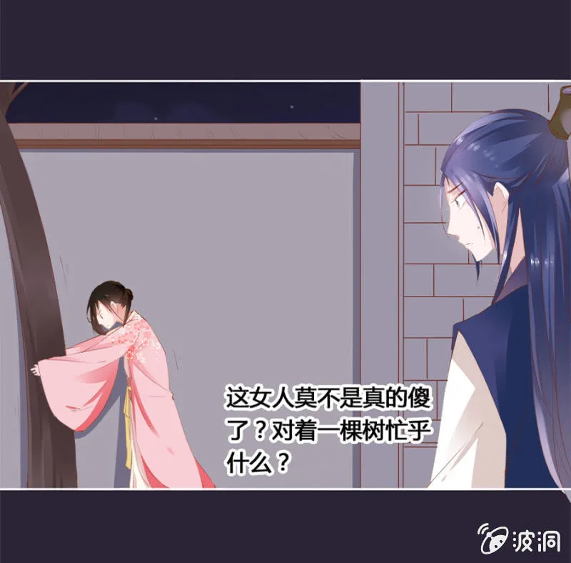 妖女？ 第5页