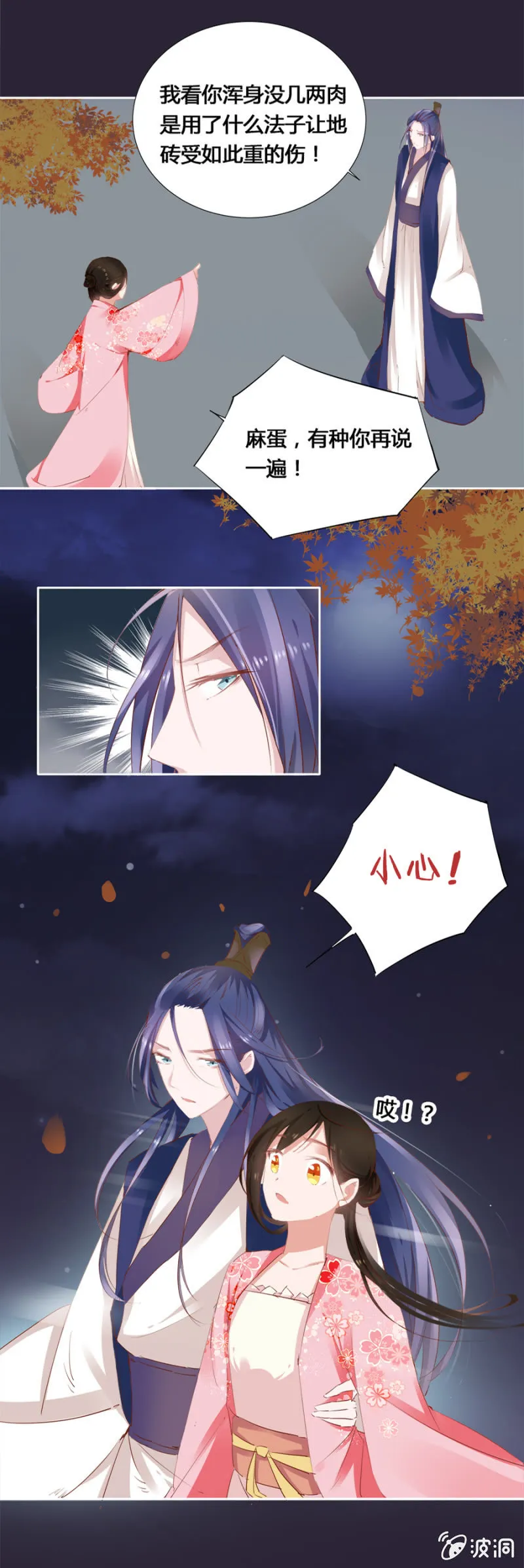 妖女？ 第12页