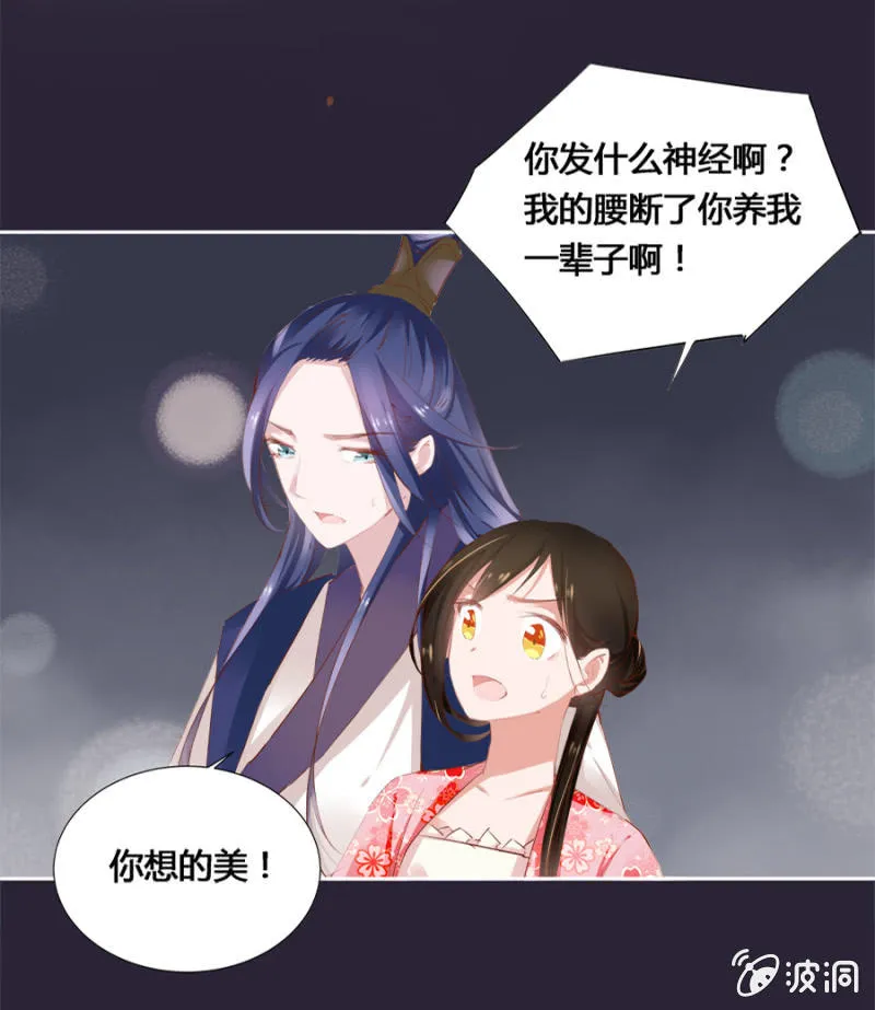 妖女？ 第13页