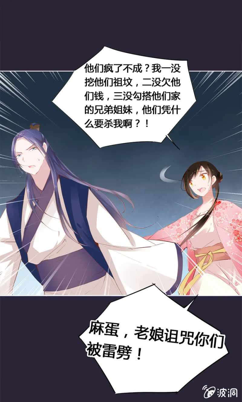 妖女？ 第17页