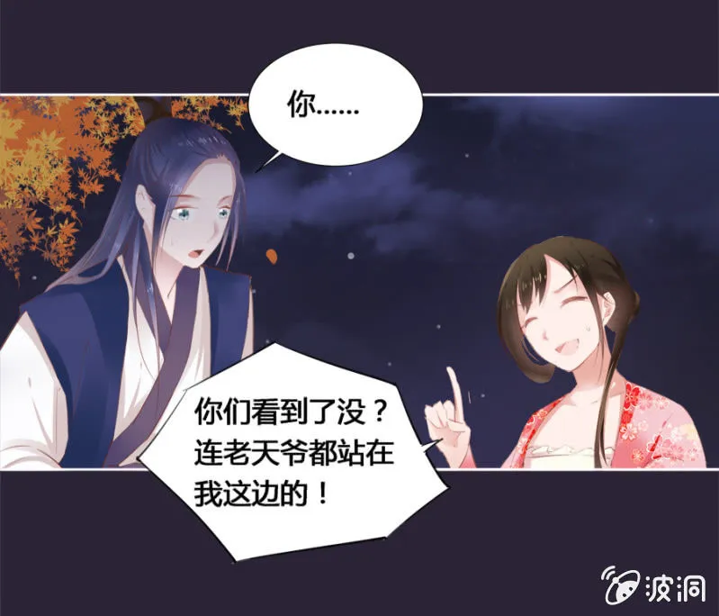 妖女？ 第20页