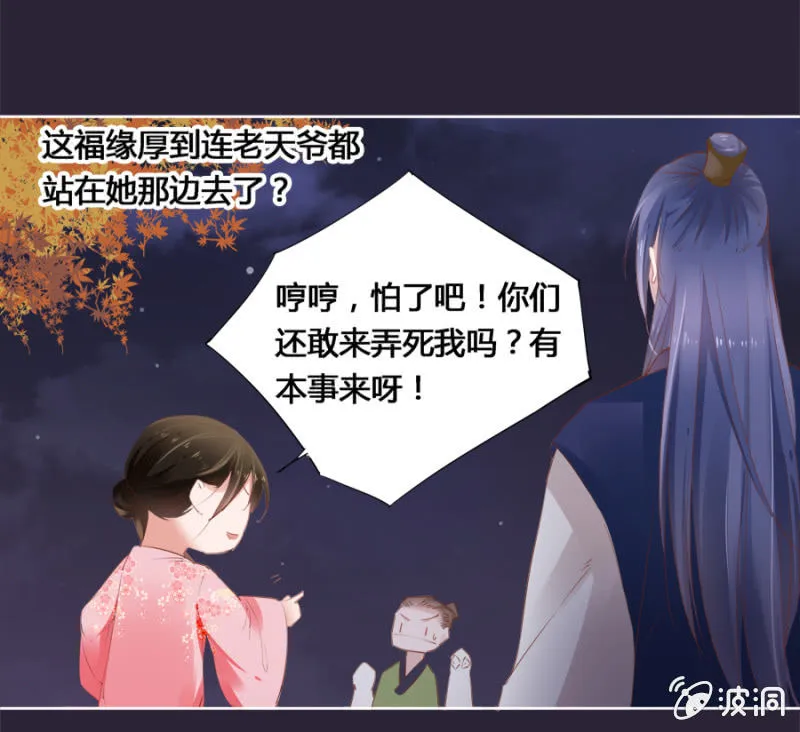 妖女？ 第22页