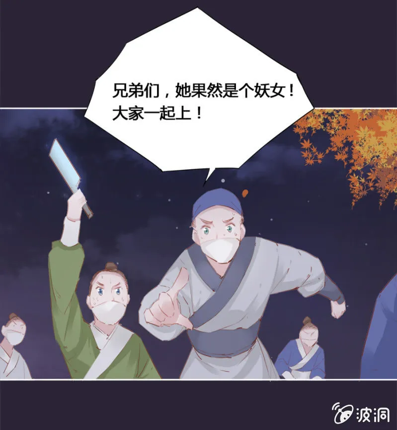 妖女？ 第23页