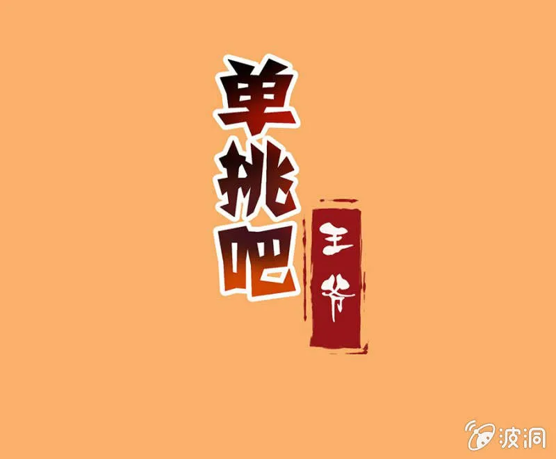 妖女？ 第28页