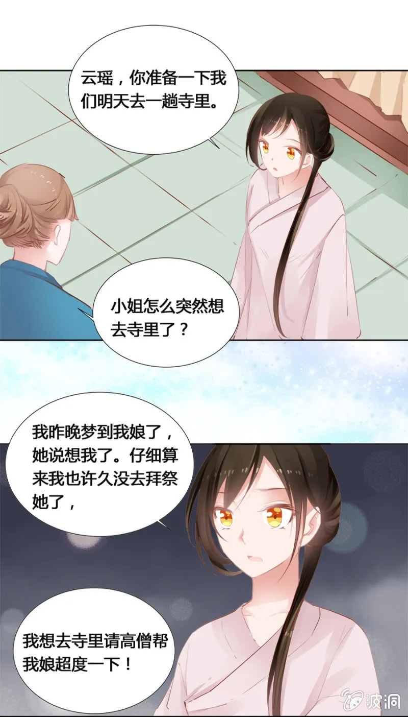 白云寺 第15页