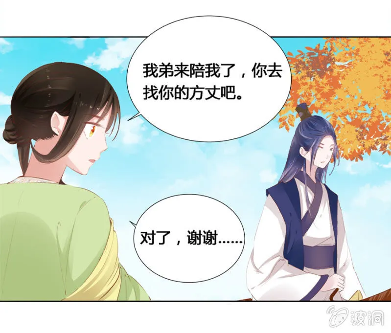 白云寺 第30页