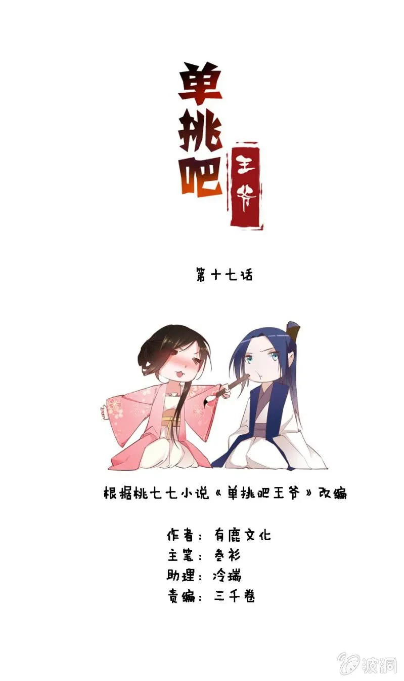 后山摘桃 第2页