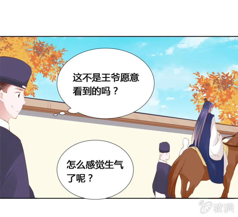 后山摘桃 第3页