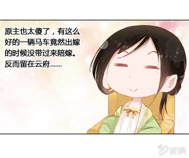 后山摘桃 第5页