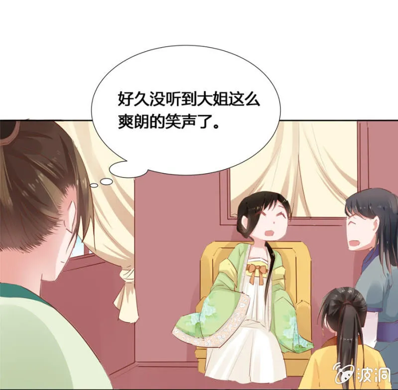 后山摘桃 第6页