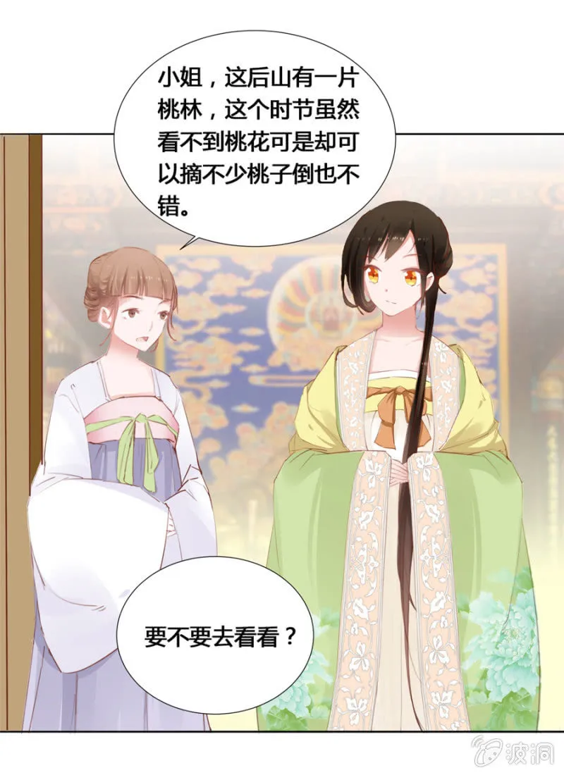 后山摘桃 第9页