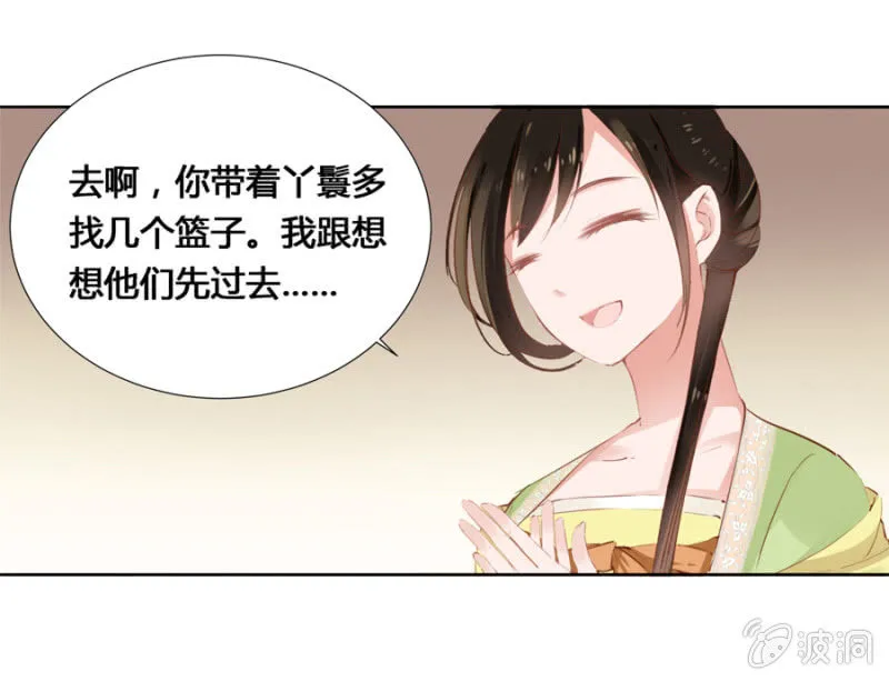 后山摘桃 第10页