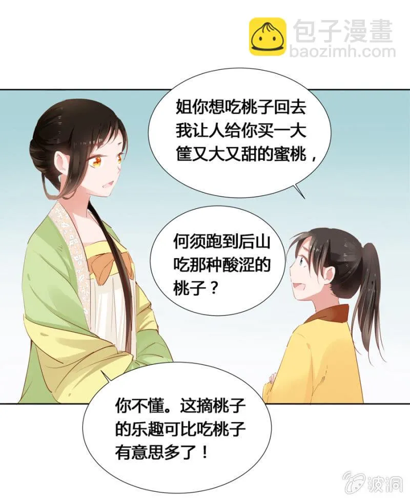 后山摘桃 第11页