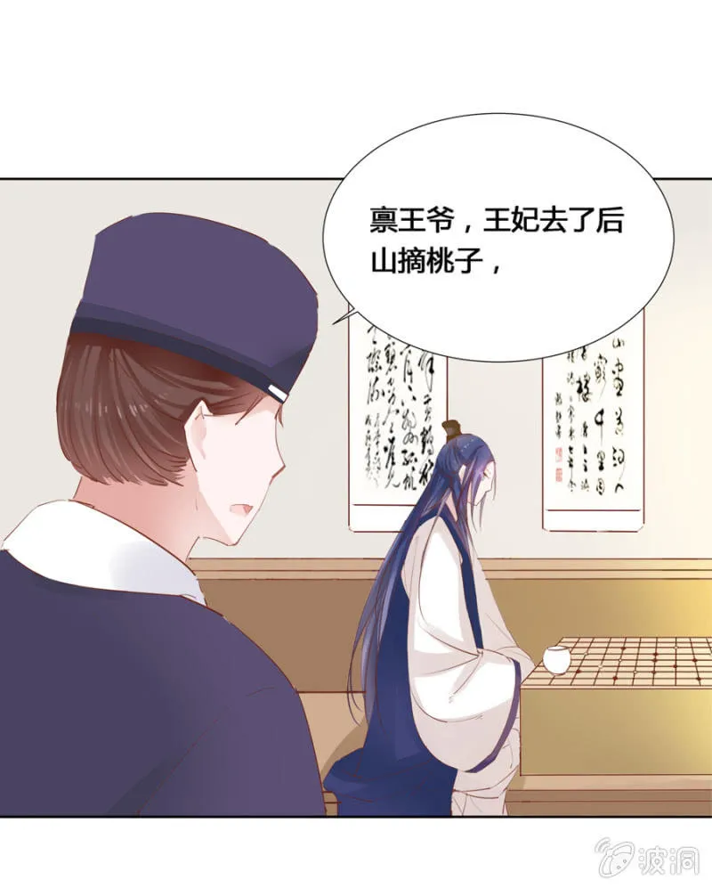 后山摘桃 第13页