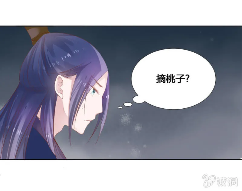 后山摘桃 第14页