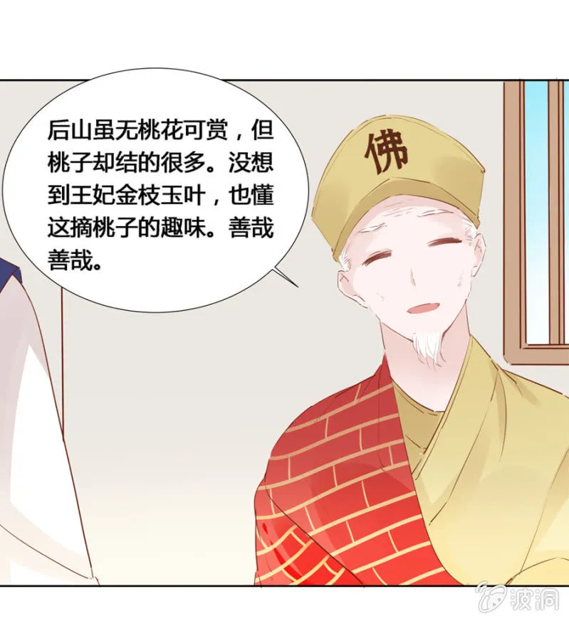 后山摘桃 第15页