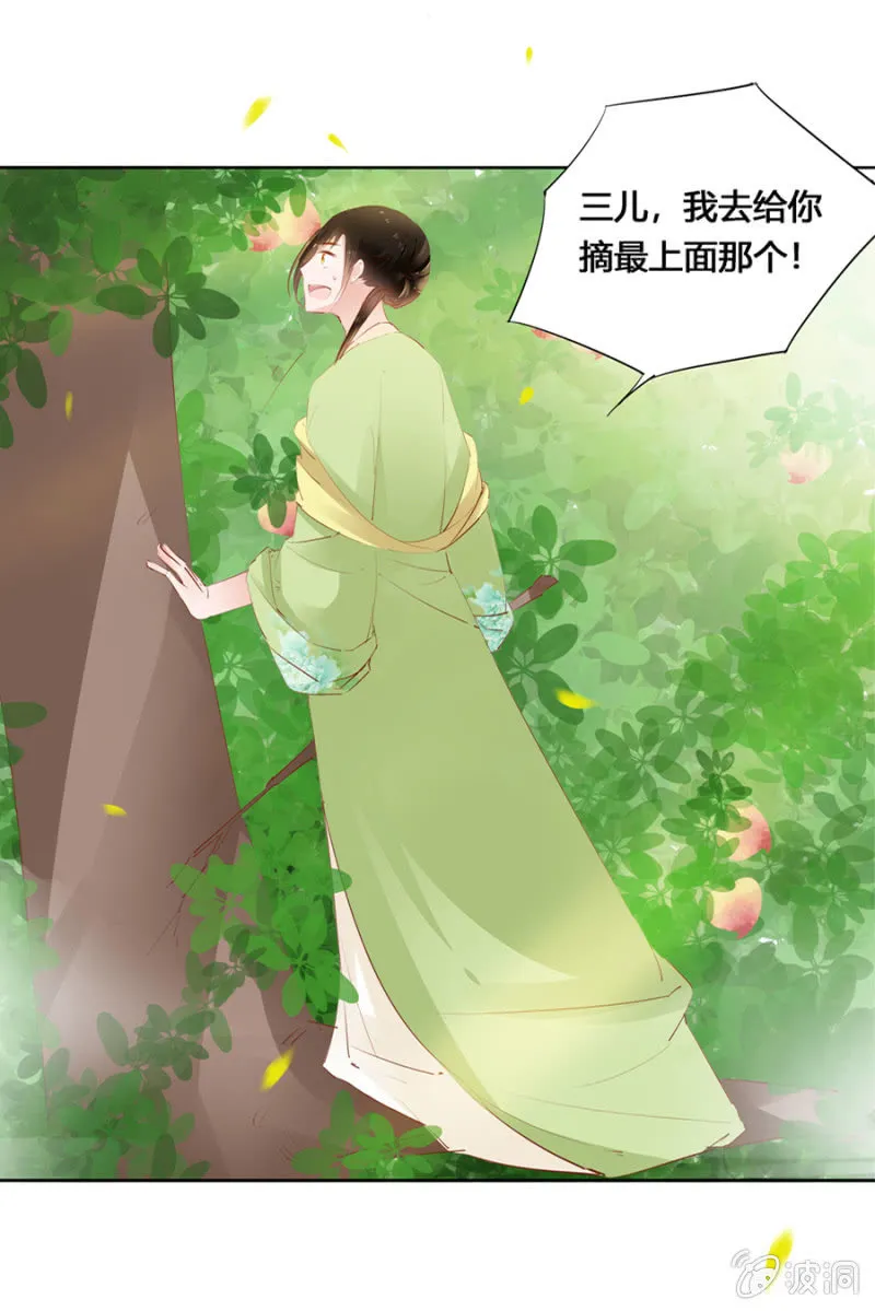 后山摘桃 第18页