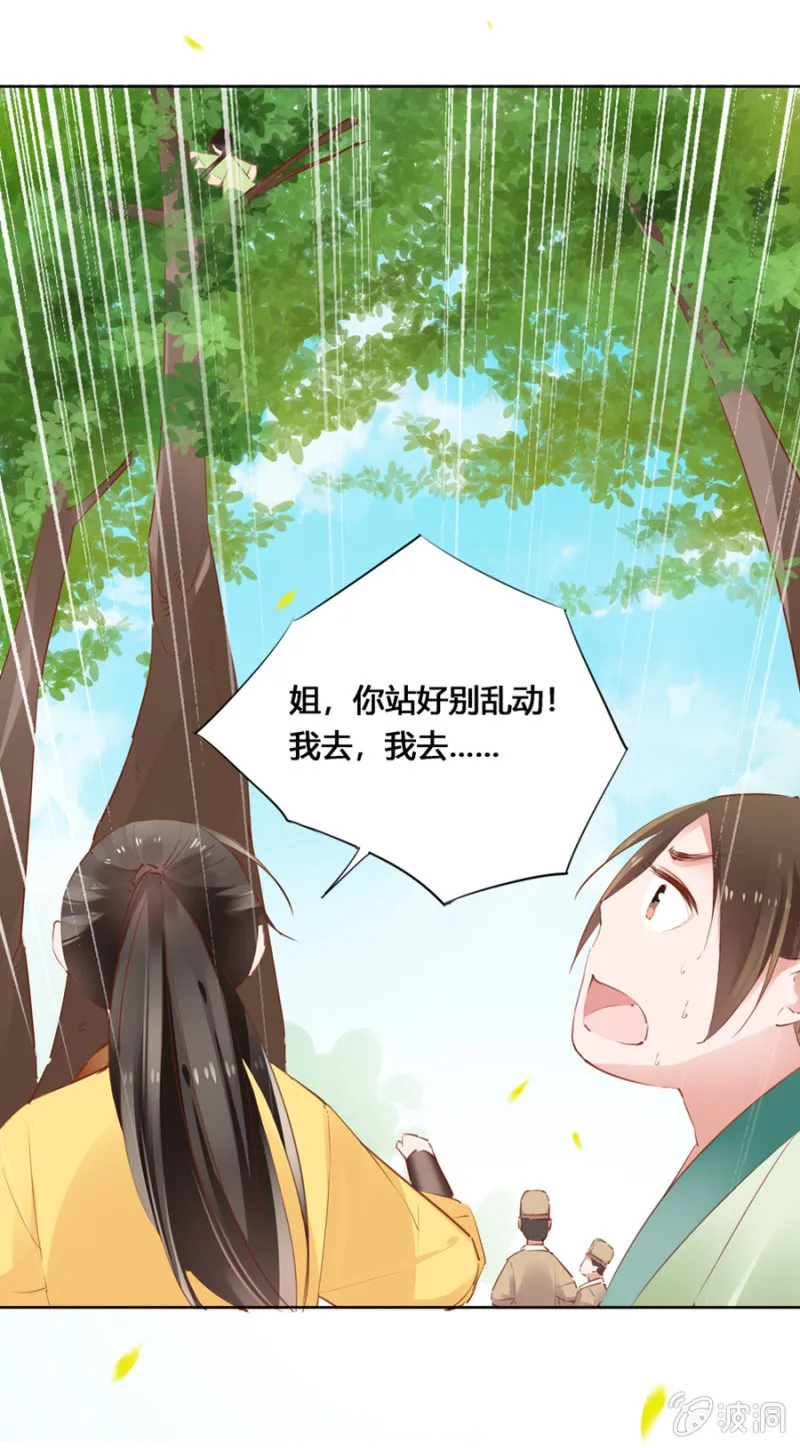 后山摘桃 第19页