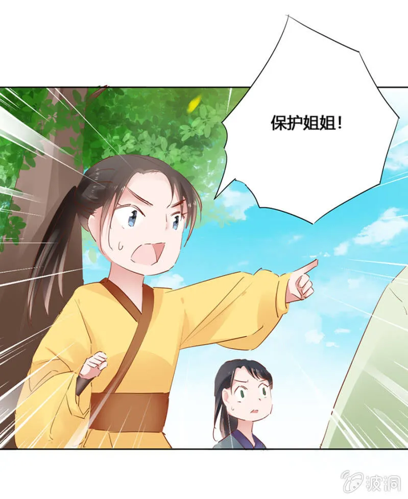 后山摘桃 第22页