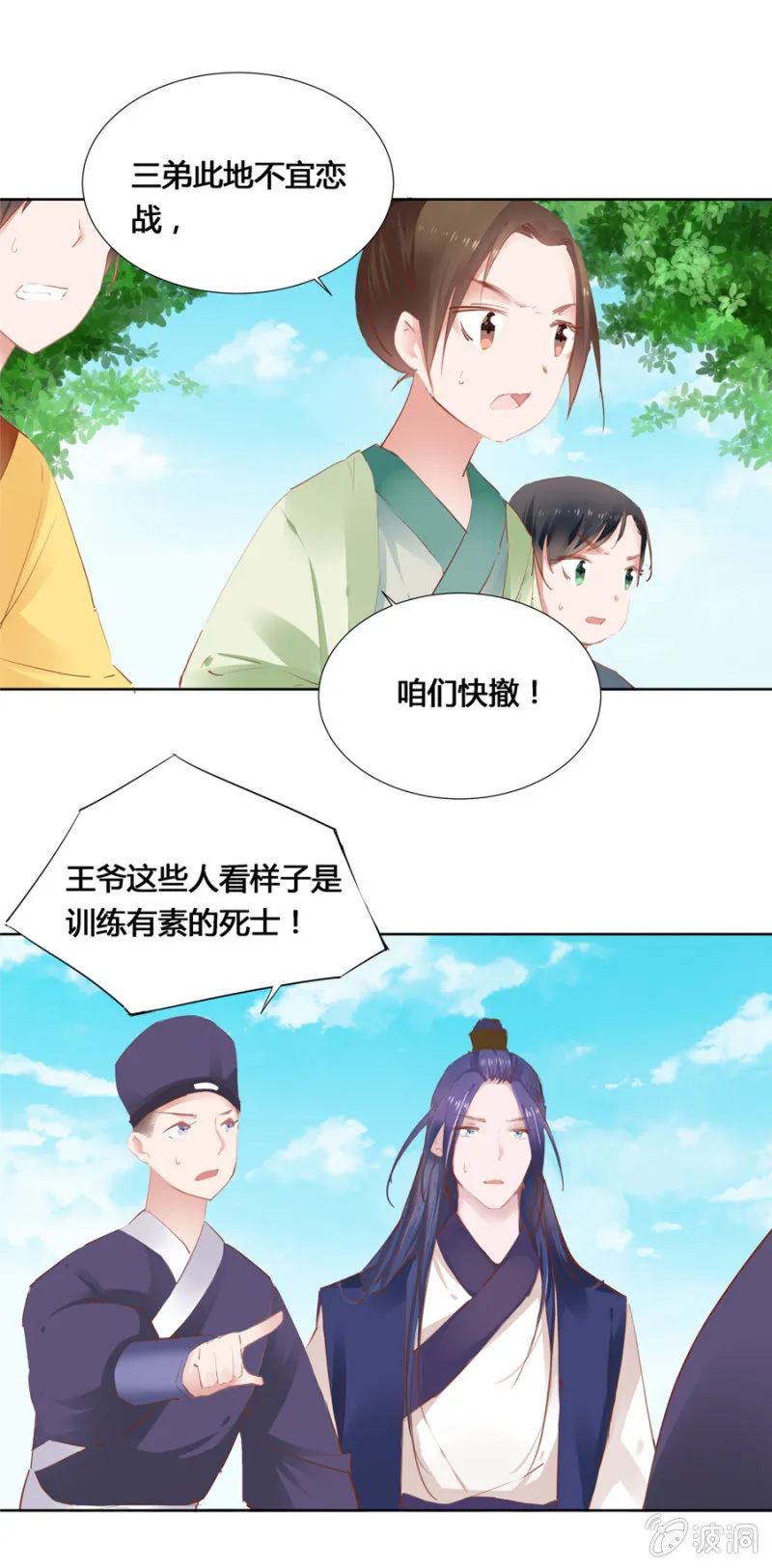 后山摘桃 第24页