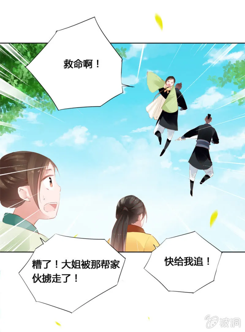 后山摘桃 第28页