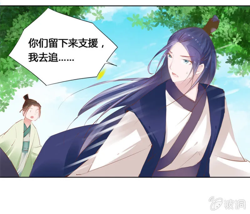 后山摘桃 第29页
