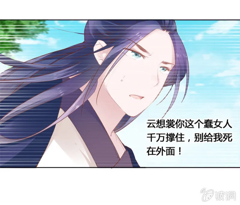 后山摘桃 第30页