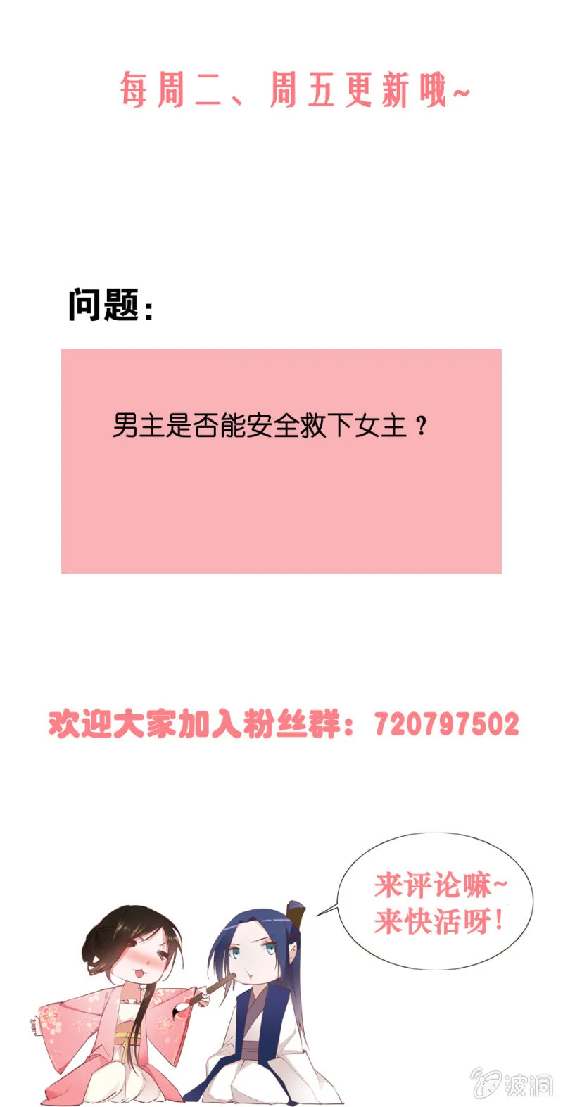 后山摘桃 第31页