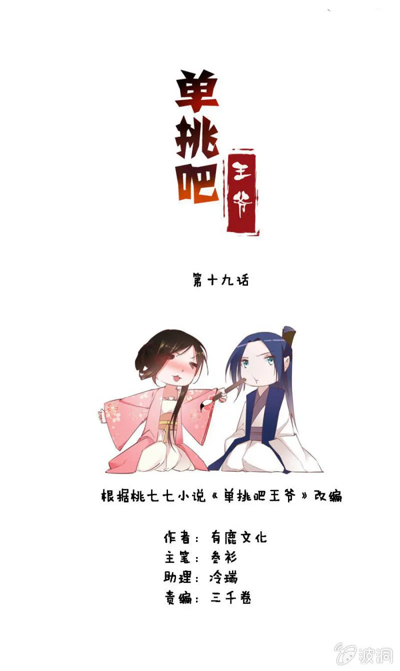 登徒子？！ 第2页