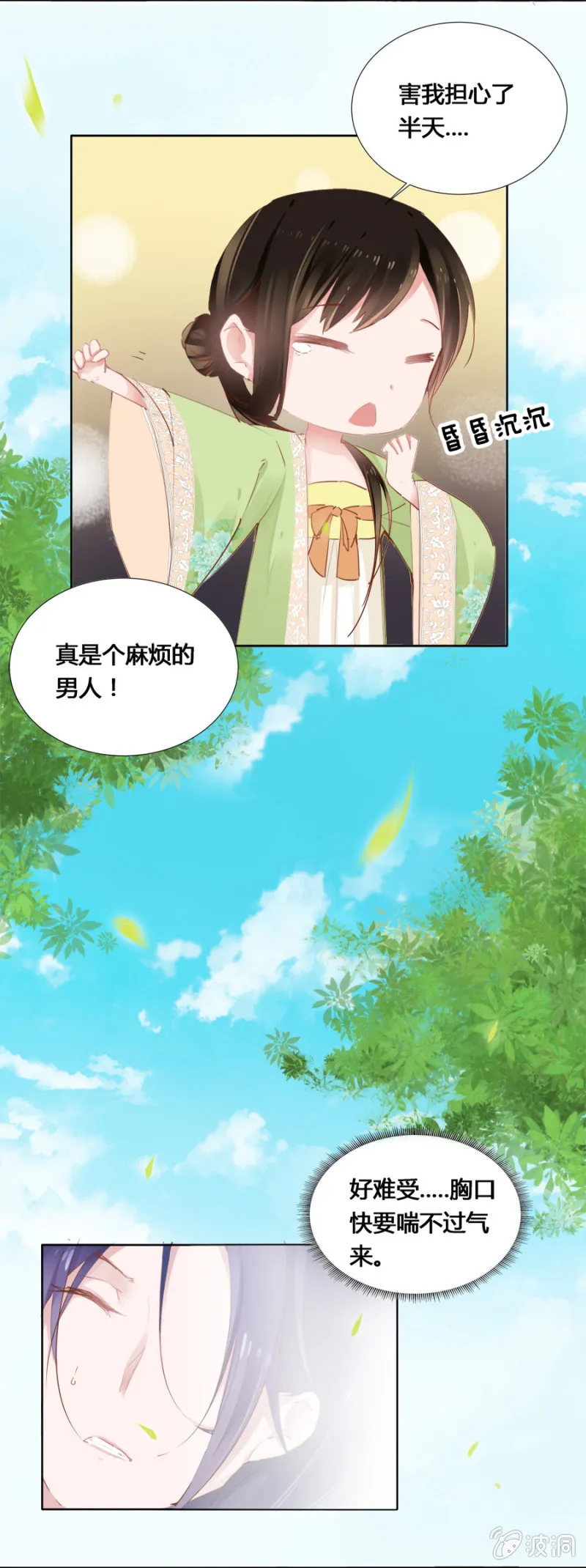 登徒子？！ 第5页