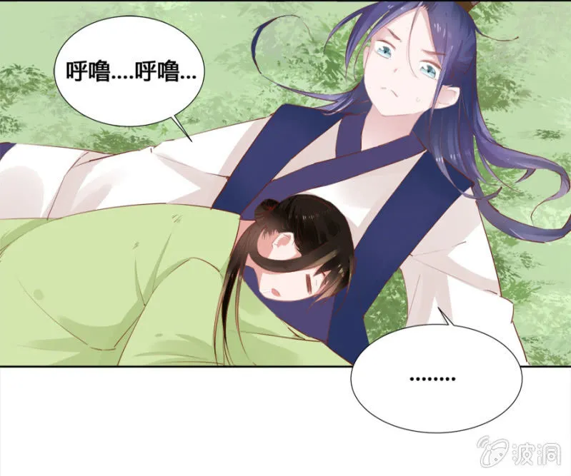 登徒子？！ 第6页