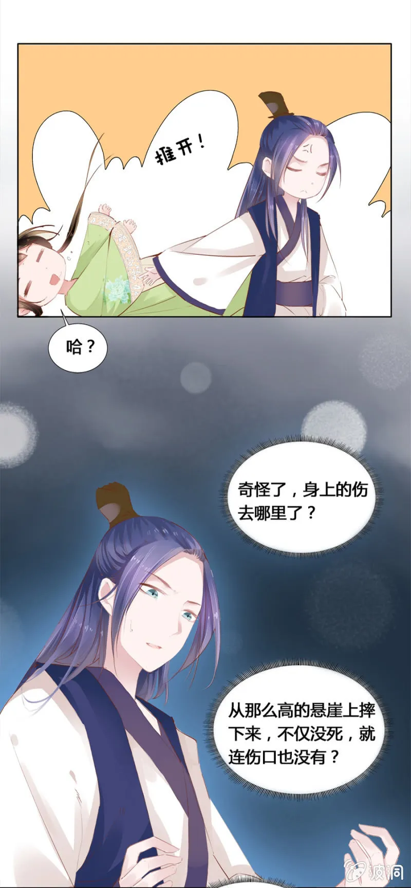 登徒子？！ 第7页